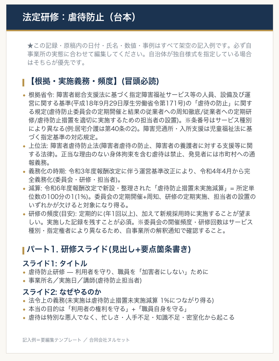 虐待防止研修 台本のサンプル